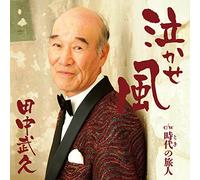 Takehisa Tanaka - Nakase Kaze/Toki No Tabibi [Import allemand]