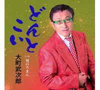 Takejiro Omachi - Donto Koi/Otoko No Roman [Import allemand]