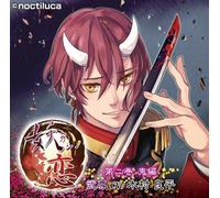 Takeru (Ryohei Kimura) - Takeru (Ryohei Kimura) - Ayakashi No Koi Vol.2 Oni Hen [Japan CD] NC-2S
