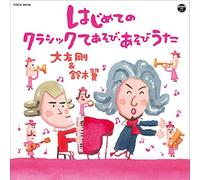 Takeshi Otomo, Tsubasa Suzuki - Takeshi Otomo To Tsubasa Suzuki No 012 Sai No Tame No Asobi Uta [Japan CD] COCX-39129