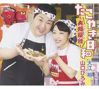 Takoyaki Biyori Meito Yatai/O [Import allemand]