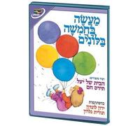 Tale of five Balloons, Habit Shl Yale and Tiras Ham - Israeli Kids DVD in Hebrew (Pal)