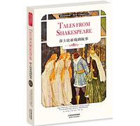 莎士比亚戏剧故事:TALES FROM SHAKESPEARE(英文原版) 9787201110998