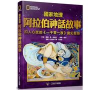 Tales from the Arabian Nights: Stories of Adventure, Magic, Love, and Betrayal