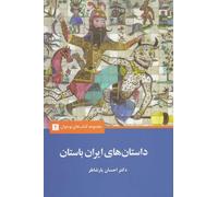 Tales of Ancient Iran