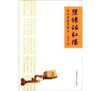 Talking Red Mansions- Discussing the Emporer Yungzheng in Detail (Chinese Edition)