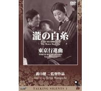 Talking Silents 1 Taki no Shiraito (The Water Magician) Tokyo Koshinkyoku (Tokyo March)