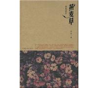 Tall oat grass (Chinese Edition)