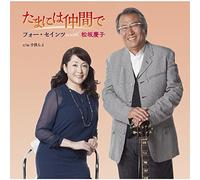 Tama Ni Ha Nakama de [Edit [Import Allemand]