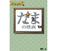 Tama No Eiga Dvd-Box [Import allemand]