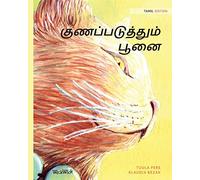 குணப்படுத்தும் பூனை: Tamil Edition of The Healer Cat