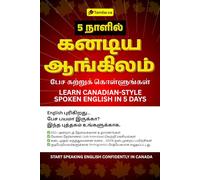 Tamil To English - Canadian Style Spoken English in 5 Days, 500+ real-life spoken sentence examples: கனடிய ஸ்டைல் ஆங்கிலம் பேச கற்றுக் கொள்ளுங்கள்