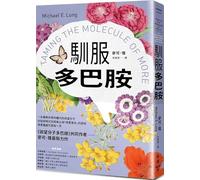 Taming the Molecule of More: A Step-By-Step Guide to Make Dopamine Work for You (Chinese Edition)