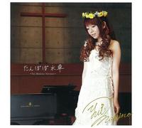 TAMPOPO SUISHA -YUI MAKINO VERSION-