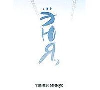 Tancy Minus. ?E'YuYa.,