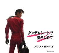 Tandem Seat de Dakishimete [Import allemand]