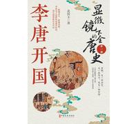 Tang Dynasty Under the Microscope: Volume I - The Founding of the Li-Tang ... 968;部,李唐开国