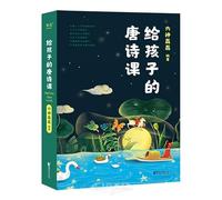 Tang Poem Lessons for Kids (Chinese Edition)