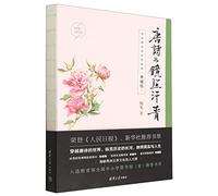 Tang Poetry Reflects on History in the Mirror (Classic Edition) (Chinese Edition)
