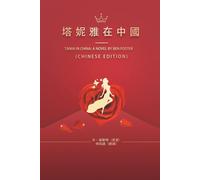 : Tania In China: A Novel By Ben Foster