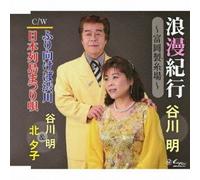 Tanigawa Akira Kita Yuko - Roman Kikou-Tomioka Seishi-/Fu [Import allemand]