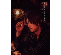 Taniguchi Masashi-Butai[Bungo Stray Dogs Kuro No Jidai] (2 Blu-Ray) [Edizione: Giappone] [Import]