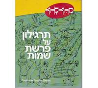 Targilon on Parashat Shemot: Chumash and Rashi Workbook Student English Edition (Torahskills)