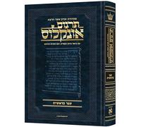 Targum Onkelos hébreu - Bereishis - Zichron Asher Herzog Edition