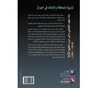 Tarikh al-sihafah wa-al-i'lam fi al-'Iraq mundhu al-'ahd al-'Uthmani wa-hattá harb al-khalij al-thaniyah 1861 - 1991 m (Arabic Edition)
