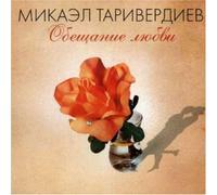 Tariverdiev, Mikael - Promise of Love