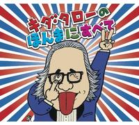 Taro Kida - Naniwa Mozart Kida Taro No [Import]