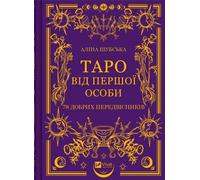 Tarot à la première personne. 78 bons présages UA