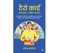 Tarot Card - Cards Hamare Bhavishya Aapka : Tarot Card Evam Jyotish Par Adharit Saral Evam Sateek Bhavishya Bataane Vaali Hindi Ki Ekmatra Pustak Paperback Book By Dhirendra Ritoria