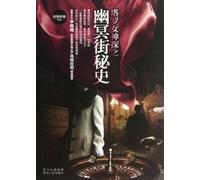 Tarot Female Detective: the Secret History of Ghost Street (Chinese Edition)