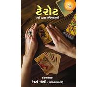 Tarot: Patta Dwara Bhavishyavani