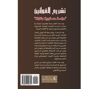Tashri' al-qawanin : dirasah dusturiyah muqaranah (Arabic Edition)