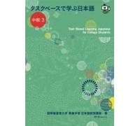 Task-Based Learning Japanese For College Students Intermediate 3