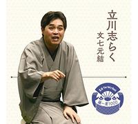 TATEKAWA,SHIRAKU - Rakugo The Very Best Kiwami Is000 Tatekawa Shiraku