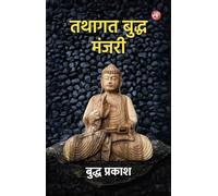 Tathagat Buddha Manjari