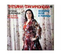 Tatiana Filimonova - Gypsy Songs and Romances [Vinyl LP record] [Schallplatte]