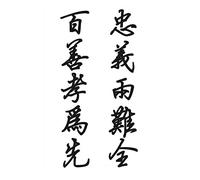Tatouages temporaires, tatouages. tatouages, 1 feuille de tatouages autocollants de caractères chinois, tatouages temporaires de fleurs for bras, piété filiale, loyauté, faux tatouages corpore