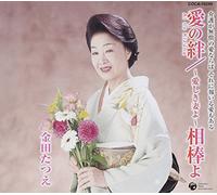 Tatsue Kaneda - AI No Kizuna [Import]