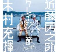 Tatsuki Kimura & Fusanosuke Kondo - Otokouta