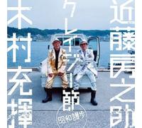Tatsuki Kimura & Fusanosuke Kondo - Otokouta [Cd Single] Japan - Import