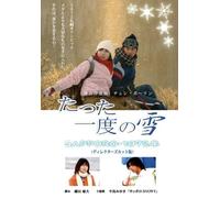 Tattaichido No Yuki Sapporo 19 [Import allemand]