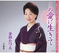 TATUE KANADA - Kono Ai Ni Ikite [Import allemand]