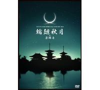 TATUYA ISHII SPIRITUAL CONCERT 2010 輪廻秋月 in 薬師寺 [DVD]