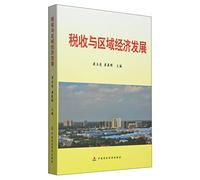 Tax and Regional Economic Development(Chinese Edition)