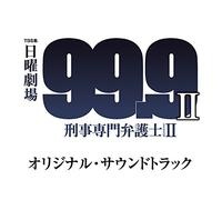 TBS KEI NICHIYOU GEKIJOU 99.9 SENMON BENGOSHI SEASON 2 - Tbs Kei Nichiyou Gekijou 99.9 Senmon Bengoshi Season 2