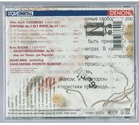 Tchaikovsky – Symphonie No. 5 Rso Franckfort / Blacher Orchestervariationen – Denon